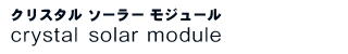 Solar Module
